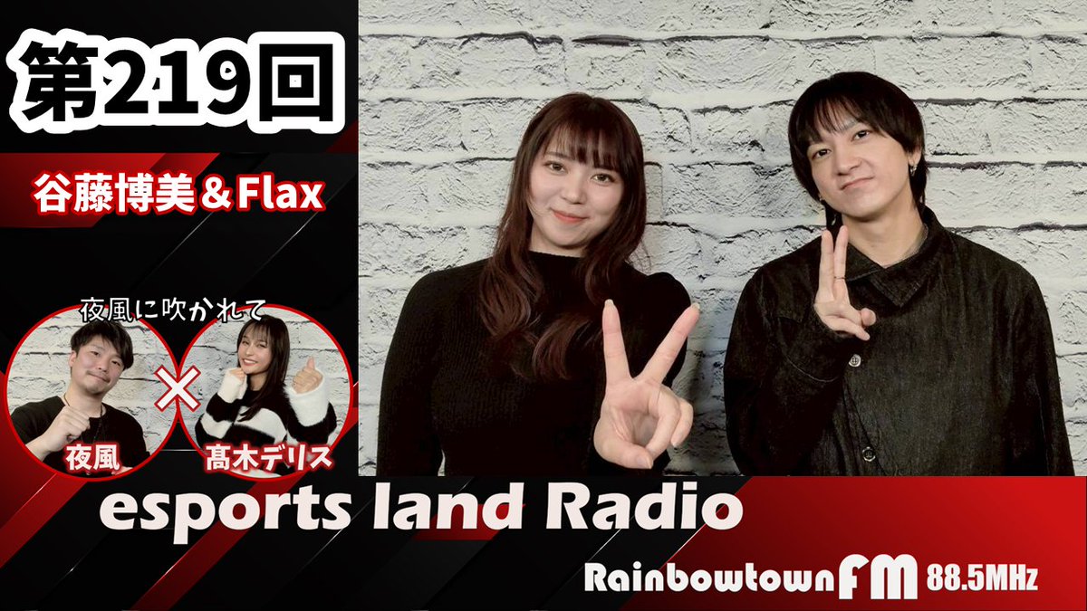 esportsland/いーらじ tweet media