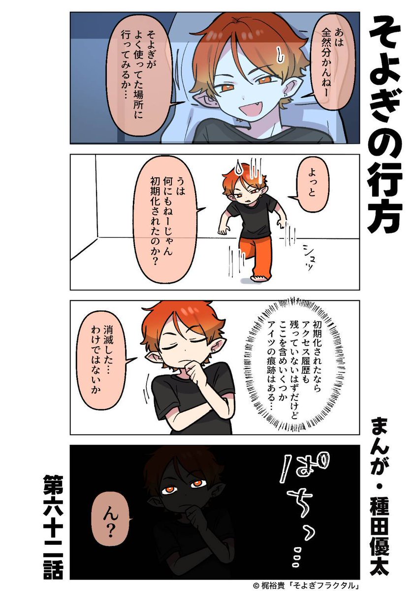 🤖 『 #梵そよぎ4コマまんが劇場 』 🤖 第62話「そよぎの行方」 💡毎週