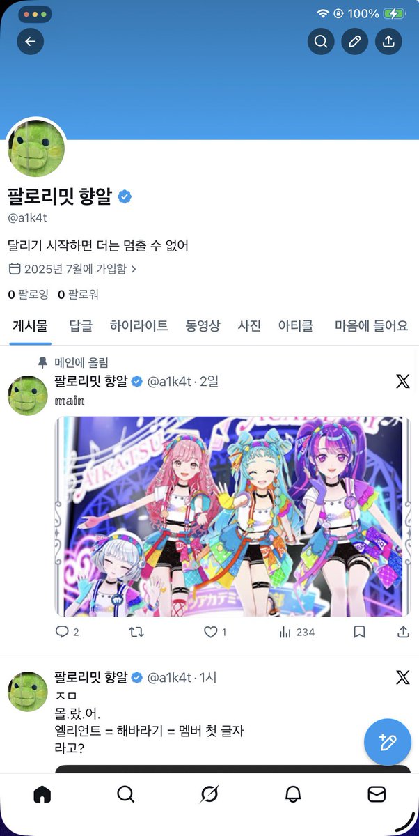 향알 tweet media