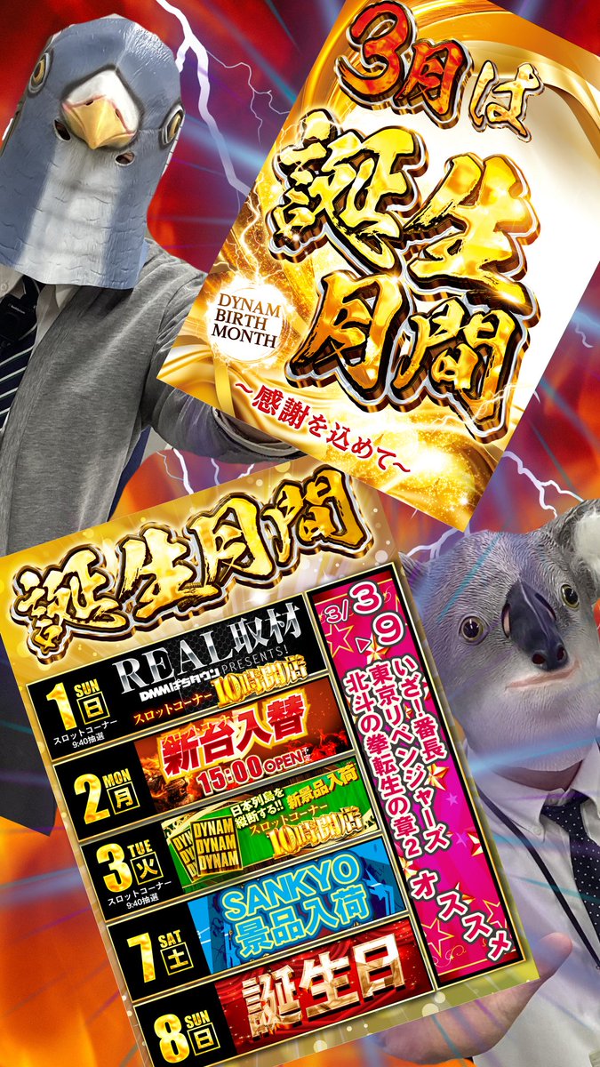 ダイナム小矢部店Since.2001.3.8 tweet media