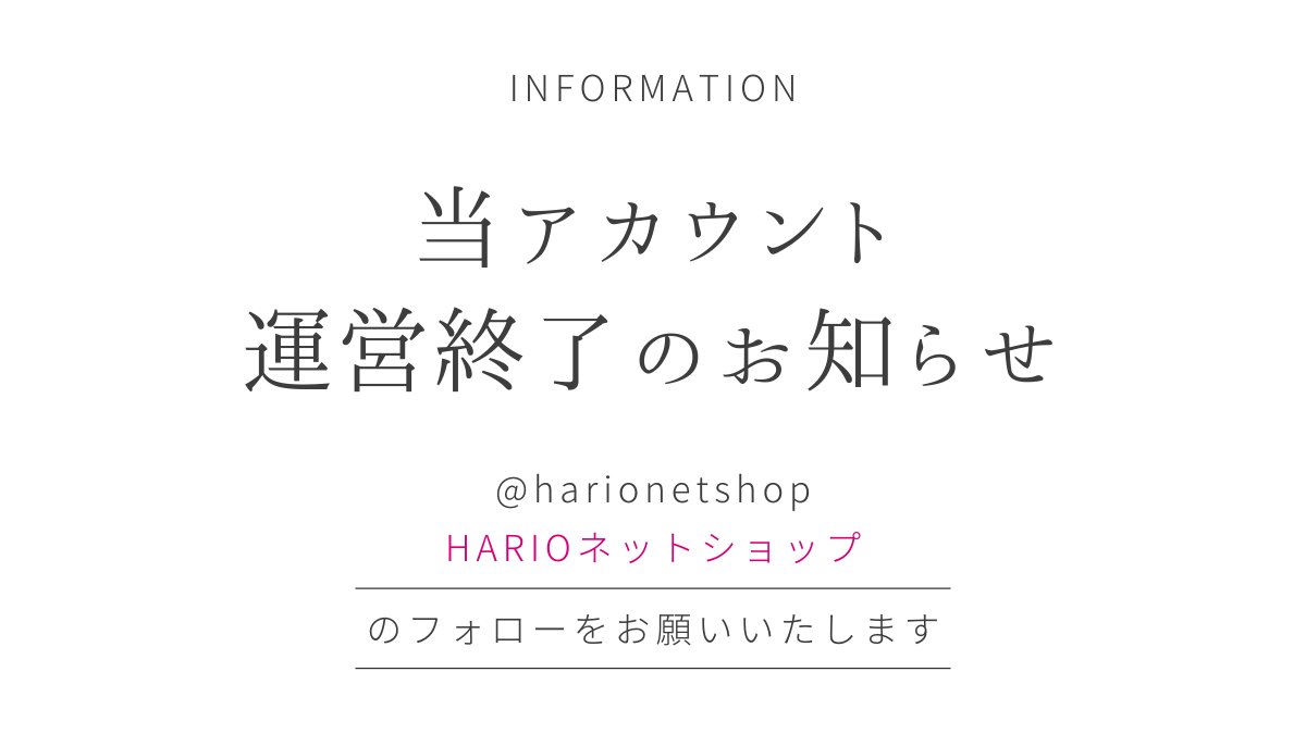 HARIO Official Shop (@hario_net) / Posts / X