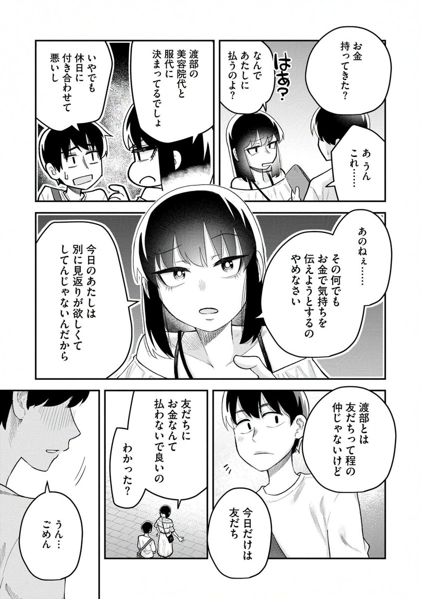 【新刊情報】ラ・フランスCOMICS新刊が配信開始! デート?中に、更衣室という名の密室で二人きり…… ・二ノ宮さんは三千円 6 著者: 橙橙 ...