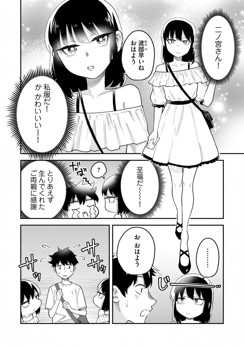 【新刊情報】ラ・フランスCOMICS新刊が配信開始! デート?中に、更衣室という名の密室で二人きり…… ・二ノ宮さんは三千円 6 著者: 橙橙 ...