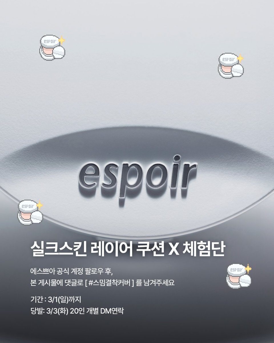 에스쁘아 espoir tweet media