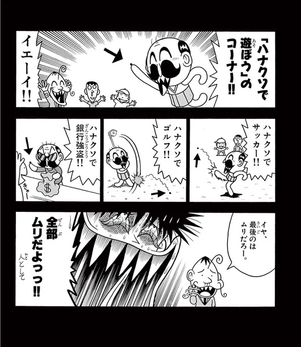 ハナクソで遊ぼう 