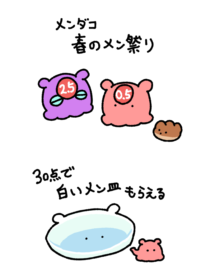 まいにちめんだこ (@daily_mendako) on X