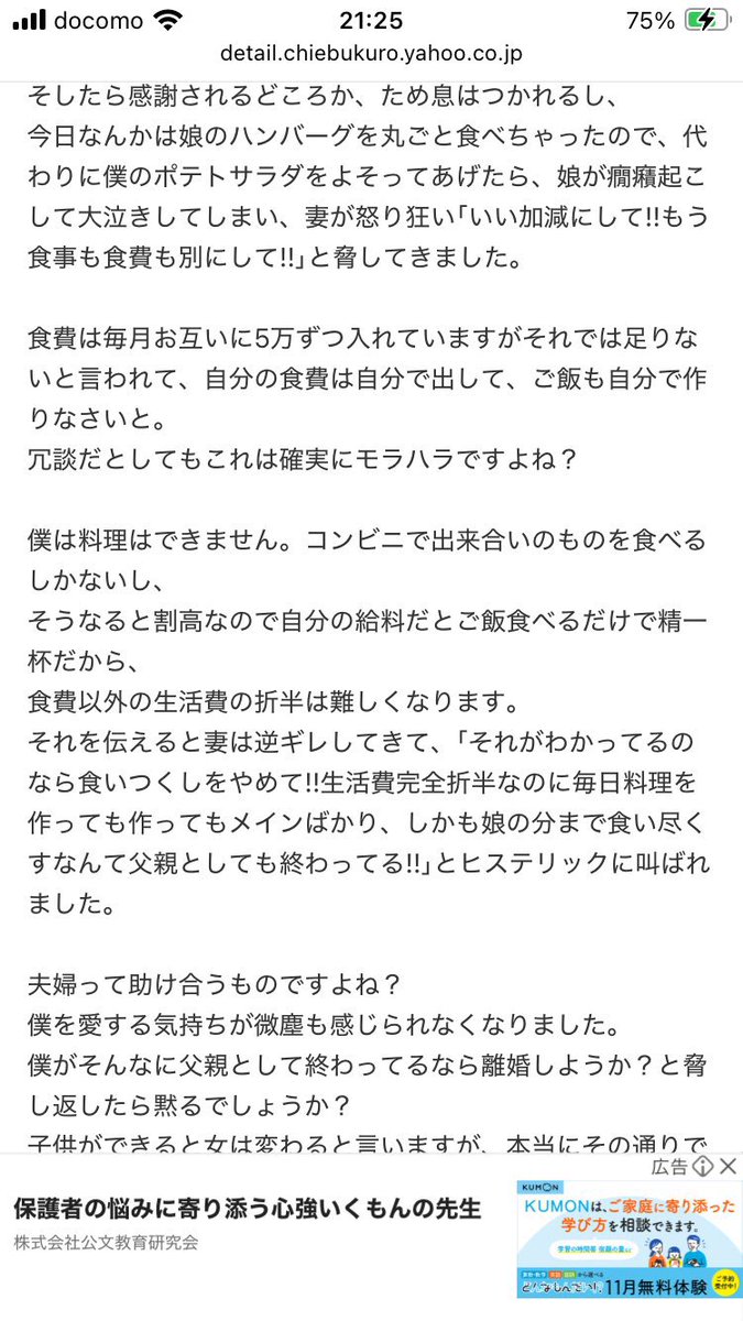 anchfemi's tweet photo. 食い尽くし系夫の知恵袋投稿 https://t.co/k4boLV5gJ4