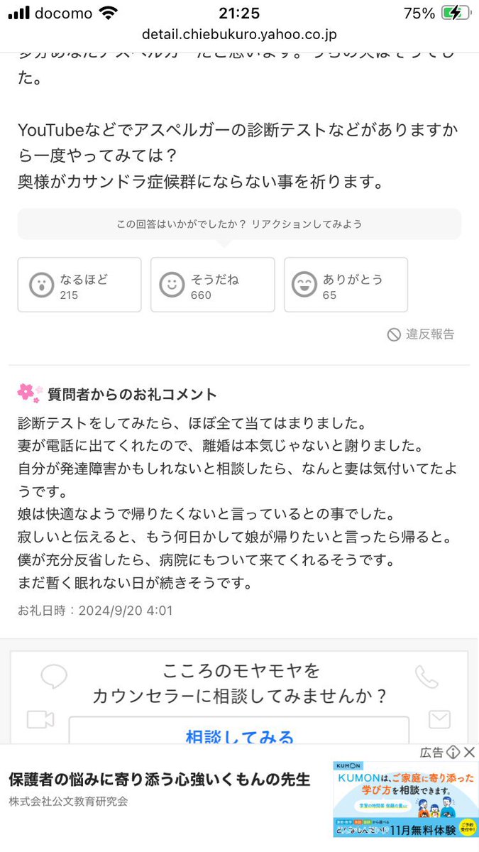 anchfemi's tweet photo. 食い尽くし系夫の知恵袋投稿 https://t.co/k4boLV5gJ4