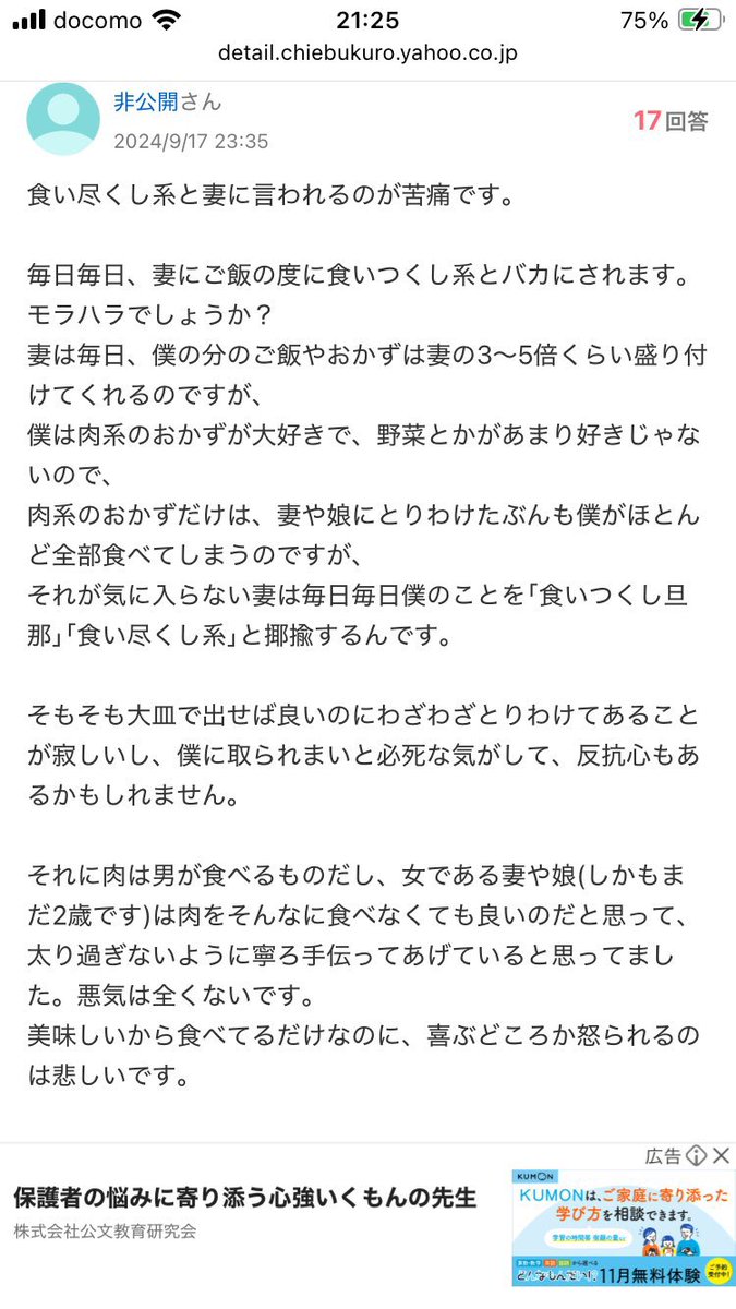 anchfemi's tweet photo. 食い尽くし系夫の知恵袋投稿 https://t.co/k4boLV5gJ4