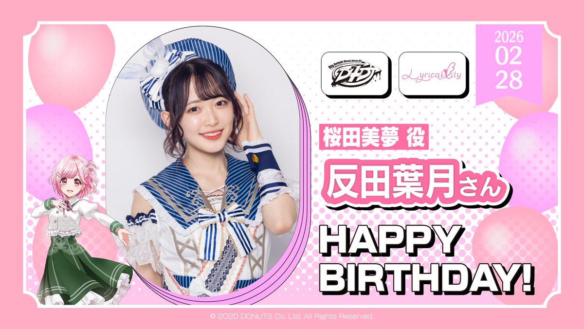 D4DJ 公式さん.ᐟ.ᐟ🌸 ありがとうございます😭 Lyrical Lilyと出会い