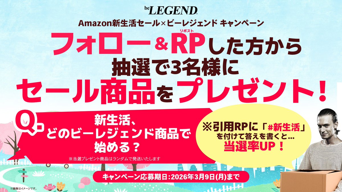 ビーレジェンド【Amazon】 tweet media