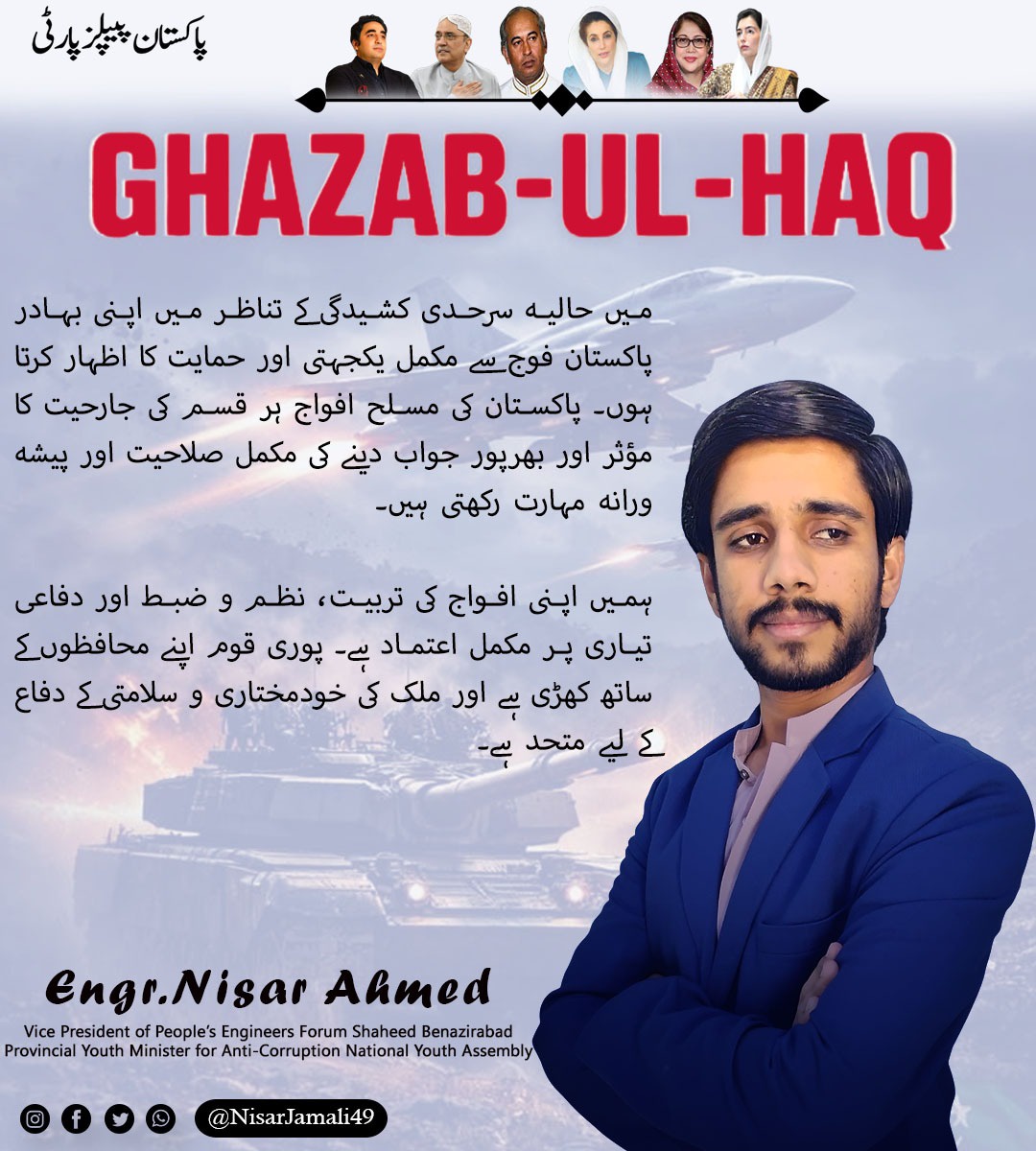 نَصْرٌ مِّنَ اللّٰهِ وَفَتْحٌ قَرِيبٌ Operation Ghazab Lil Haqq ...
