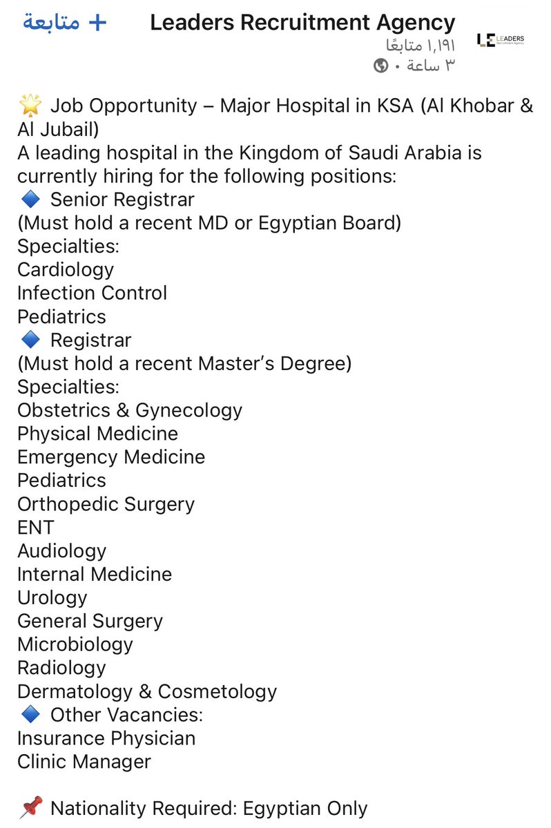 إعلان لعدة وظائف  ب مستشفى ب المنطقه الشرقيه، من شروط القبول، ب الوظيفه ان يكون، مصري الجنسية،