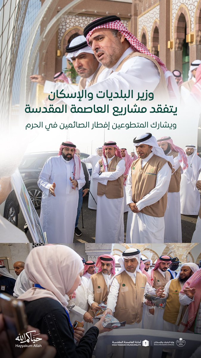 أمانة العاصمة المقدسة tweet media