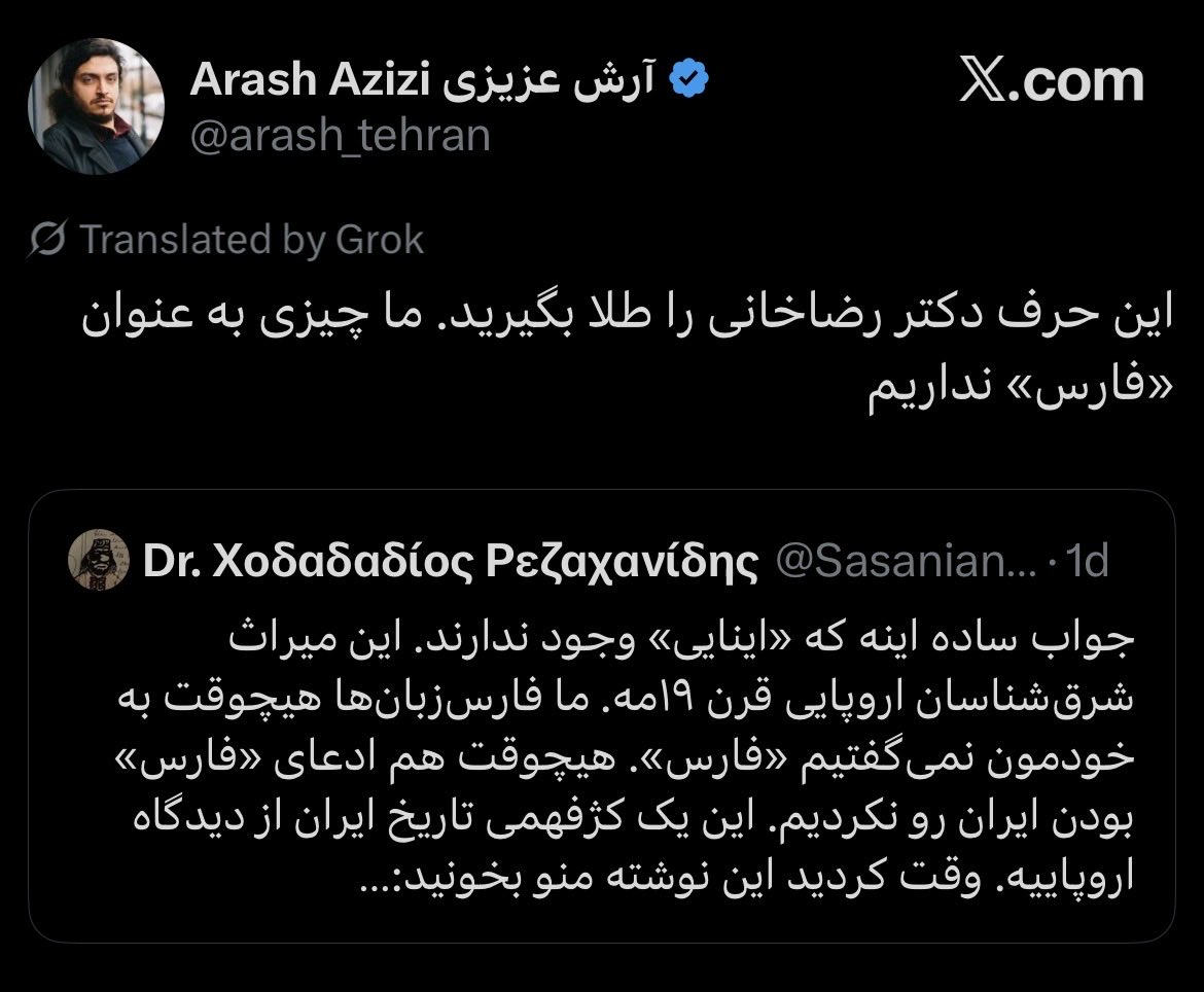 #فکت
لُر گیلک تالش کُرد بلوچ تات مازندرانی و.. #فارس نیستند و فارس بعنوان یکی از اقوام ایرانی، حضور واقعی دارد

پ.ن: «فارس وجود ندارد» زیربنای قومگرایی پارسیست و بیش از آنکه فاشیستی باشد، نمودی از شیادیست زیرا فارس همان است که زبان مادریش فارسیه و بهمراه تورکها ستون جمعیتی کشورند