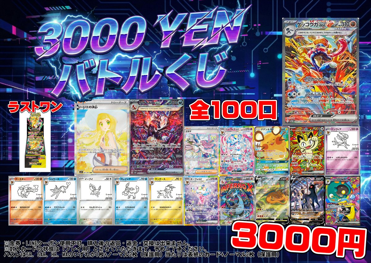 ポケモンカードから】 3000YENバトルくじ好評販売中‼️ 運試しのバトル 