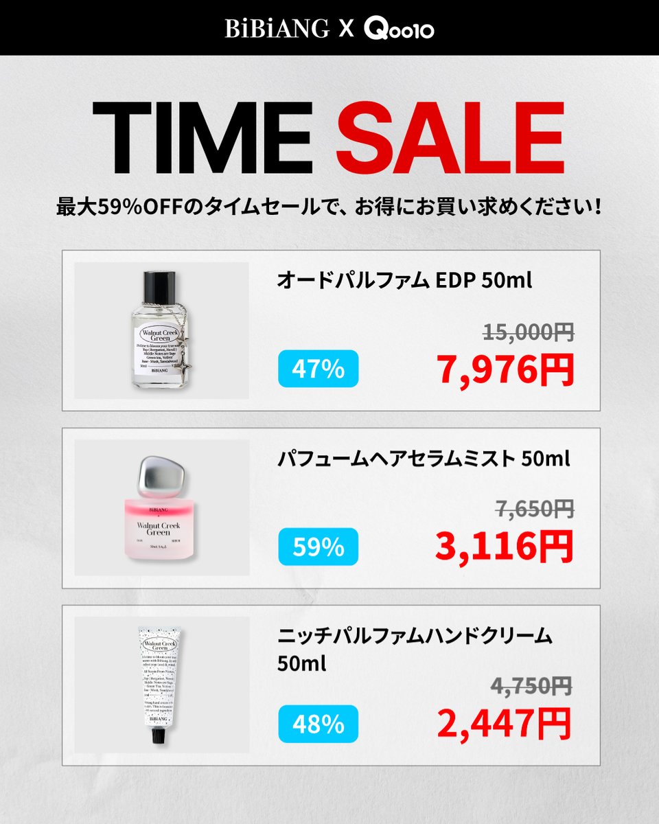 bibiang_japan's tweet photo. #RT EVENT🎁

📢【Qoo10 メガ割 最大割引】📢
待ちに待ったメガ割、ついに本日スタート！

💥 https://t.co/zoZDZZKbtg

🤍4,000円以上ご購入の方に、
BOYNEXTDOOR 直筆メッセージカード 1セット（全メンバー）をプレゼントいたします。
※数量限定のため、なくなり次第予告なく終了する場合がございます。

📍 最大59％OFF
📍 期間限定スペシャルギフト付き
📍 メガ割限定・特別企画セット

📅 2/27（金）～ 3/11（水）

フォロー＋引用RTで応募完了✨
「メガ割で購入したいBiBiANGアイテム」を一言で教えてください 💙

抽選で3名様に
オードパルファム 10ml をプレゼント🎁