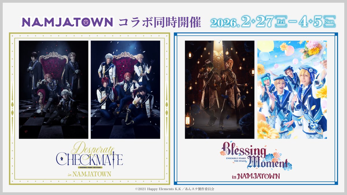 公式】あんさんぶるスターズ！THE STAGE (@ensemble_stage) / Posts / X