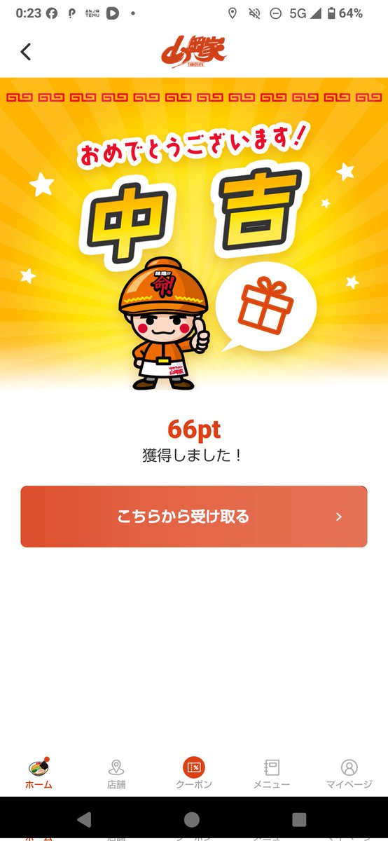 RICE_RICE_MAN 今日は金曜日 ヤマオカマンくじの引き忘れに気をつけて