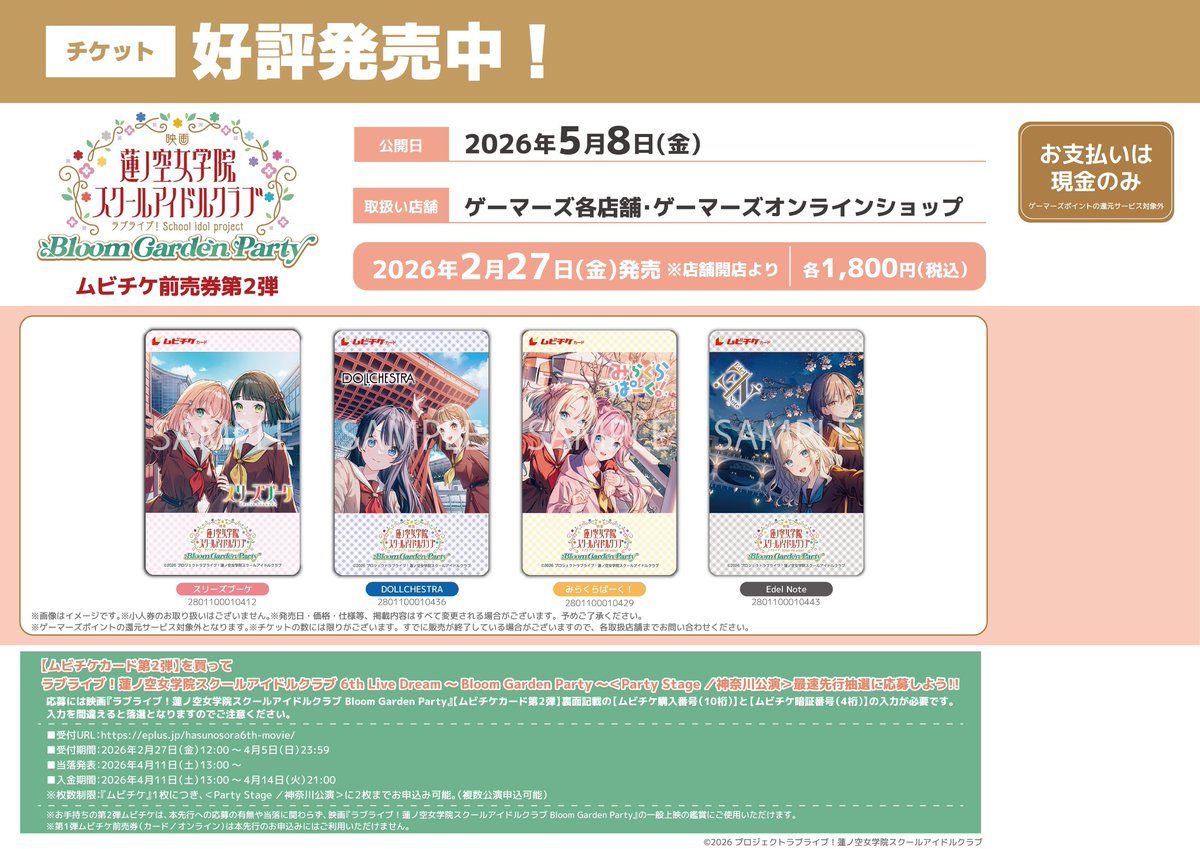 🪷おはようございます🪷/ ムビチケ前売券第2弾(全4種) 本日より発売