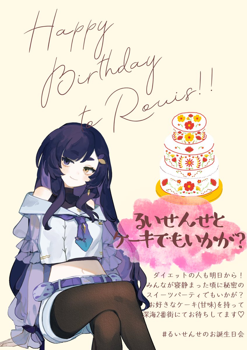 Rouis_abyssal's tweet photo. 特にこれといって何するかとかは決めてないけれど、きみたちが一緒にお誕生日に側に居てくれるならやったっていいかなあ。

 #るいせんせのお誕生日会 https://t.co/KJVU9nwueo