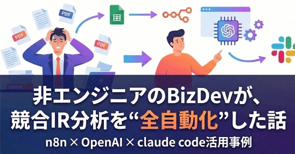takeshi__77's tweet photo. cluadeやOpenAIを活用した業務効率化事例について、ブログ書きました！📝
決算情報の分析している人は、かなり楽になるはず、、、🙌
（記事URLはコメントにて） https://t.co/dhioEAmGaO