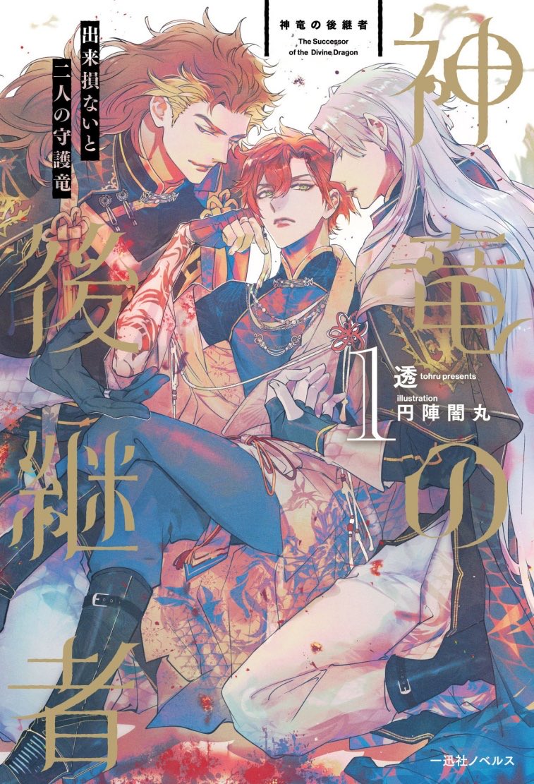 透【神竜の後継者コミカライズ&書籍2巻発売中】 tweet media