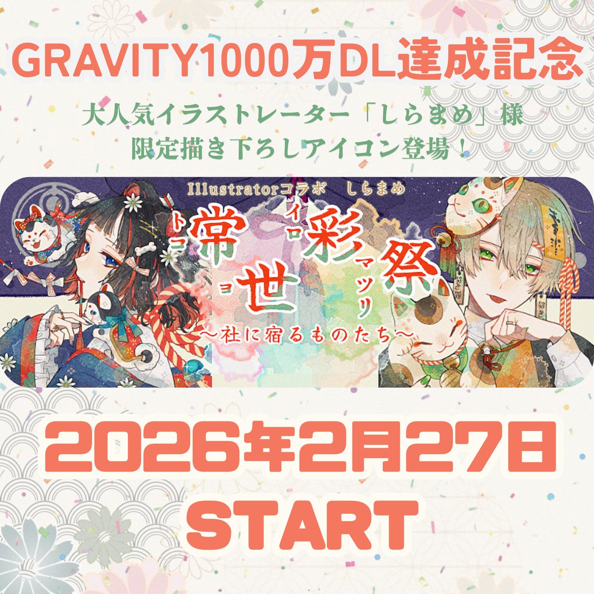 GRAVITY(グラビティ)公式 tweet media