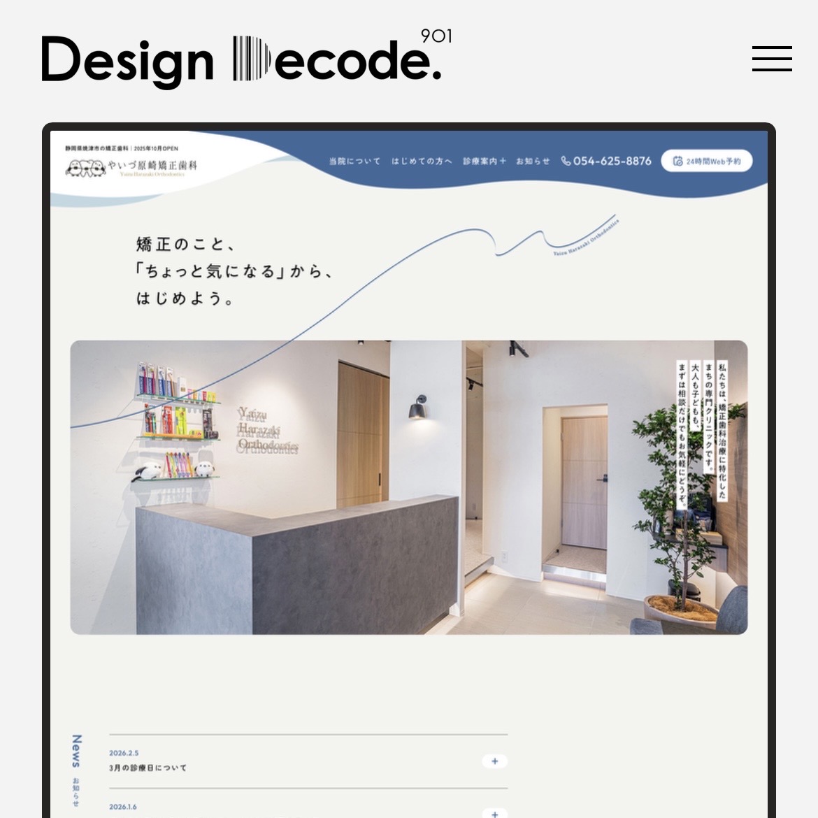 Design Decode.901|Webデザインギャラリー・考察 tweet media
