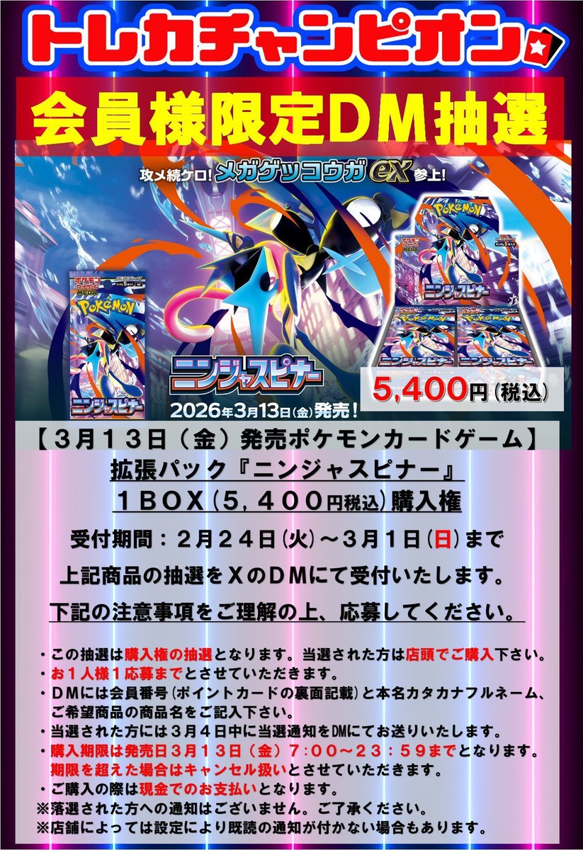 ポケカ抽選情報】 3⃣/1⃣3⃣(金)発売予定のポケモンカードゲーム最新