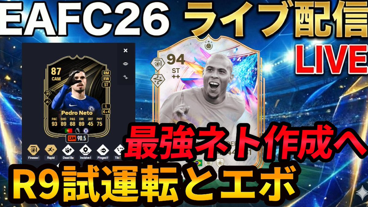 youtube.com/live/UGjOS2jtG…

【ライブ配信】
最強ネト作成とR9試運転！ファンタジー仕込み推奨！
エボ雑談と転売質問OK 
#Fantasy #EAFC26 #エボリューション

【同時配信】twitch twitch.tv/yuyugamesoccer