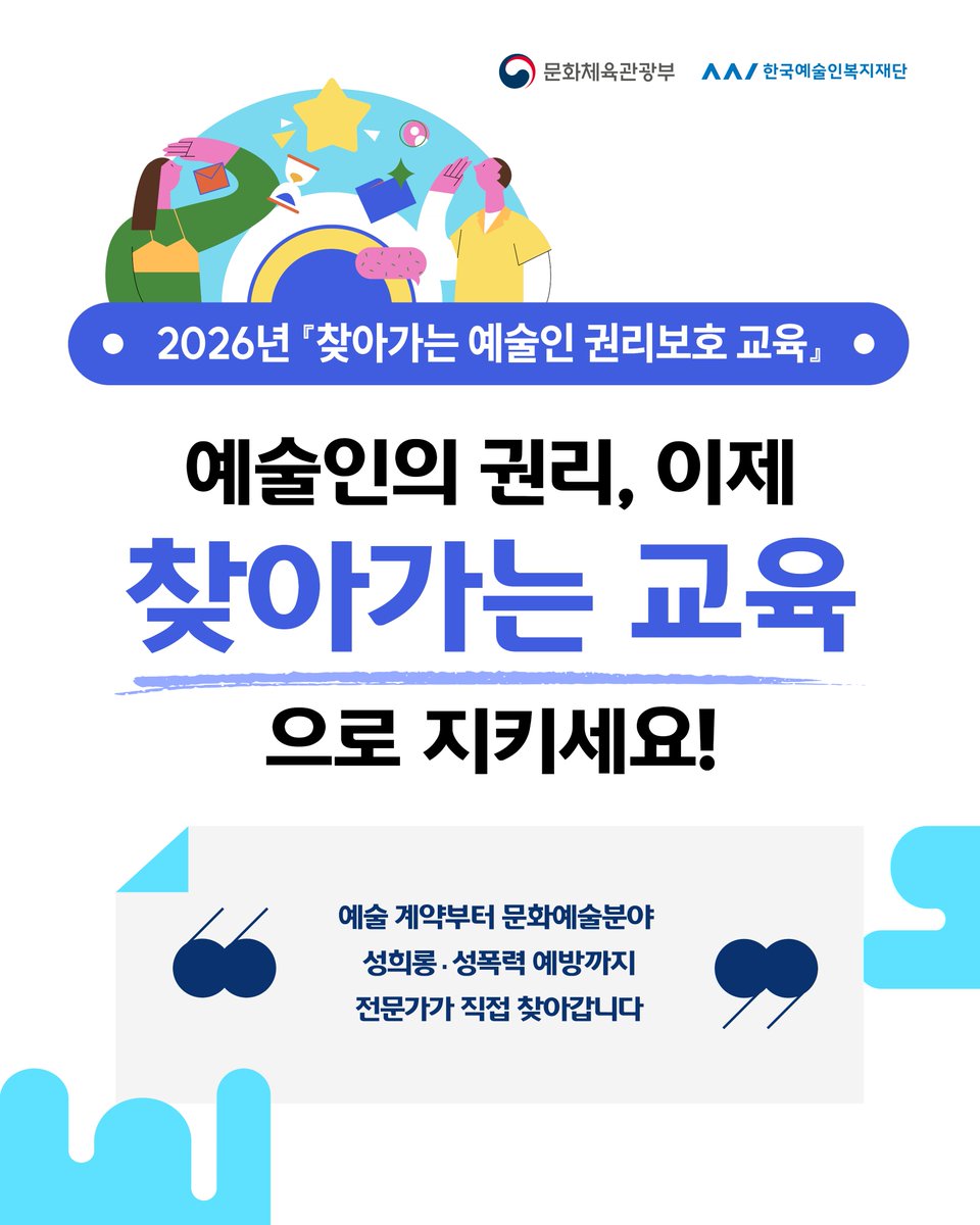 한국예술인복지재단 tweet media