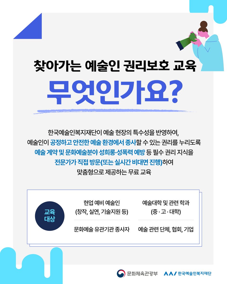한국예술인복지재단 tweet media