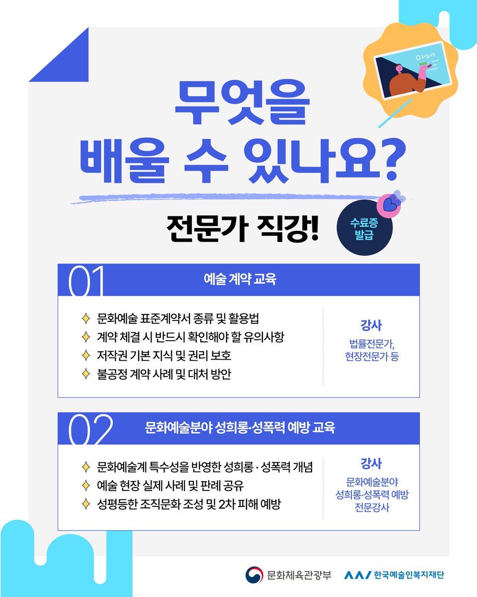 한국예술인복지재단 tweet media