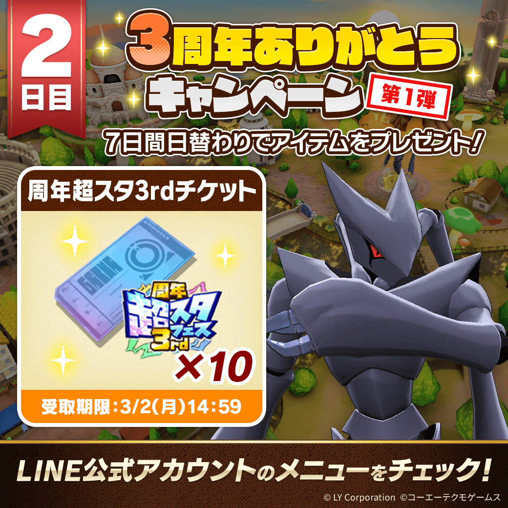 📢3周年ありがとうキャンペーン 第1弾！ ＼ 7日間毎日アイテムを