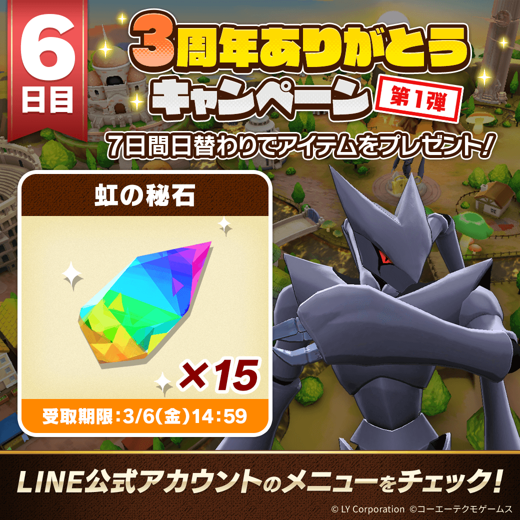 📢3周年ありがとうキャンペーン 第1弾！ ＼ 7日間毎日アイテムを