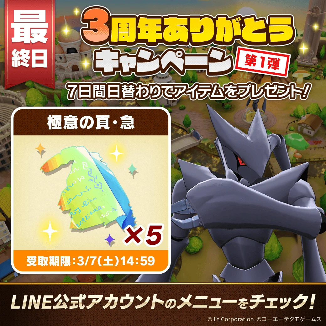 公式】LINE：モンスターファーム na platformě X: „／ 📢3周年