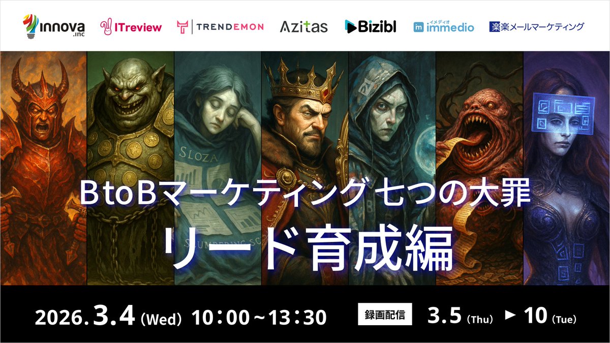 📢CEO宗像の登壇決定！】 BtoBマーケで無意識に陥りがちな失敗や悪手を