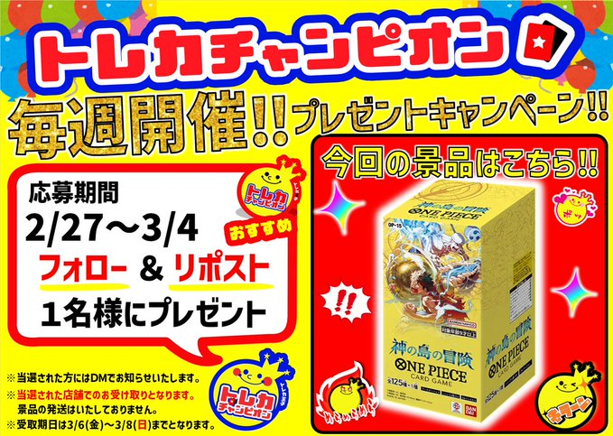 トレカチャンピオンなんば日本橋店👑4️⃣階にて各種くじ大量展開🎯 tweet media