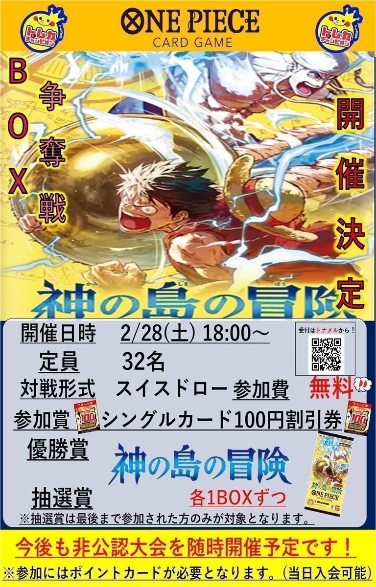 新弾BOX争奪戦】開催‼️ #ワンピースカードゲーム 2⃣月2⃣8⃣日(土