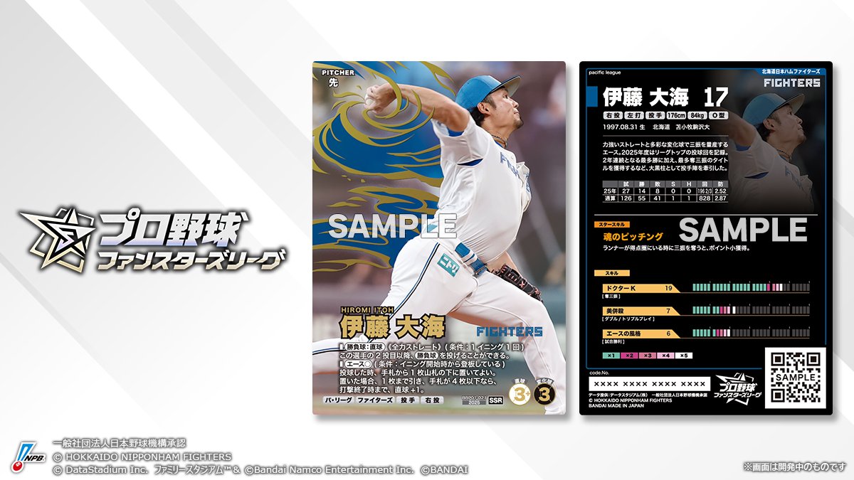 ┏━━━━━━━━┓ 🌟選手カード紹介🌟 ┗━━━━━━━━┛ 第1弾