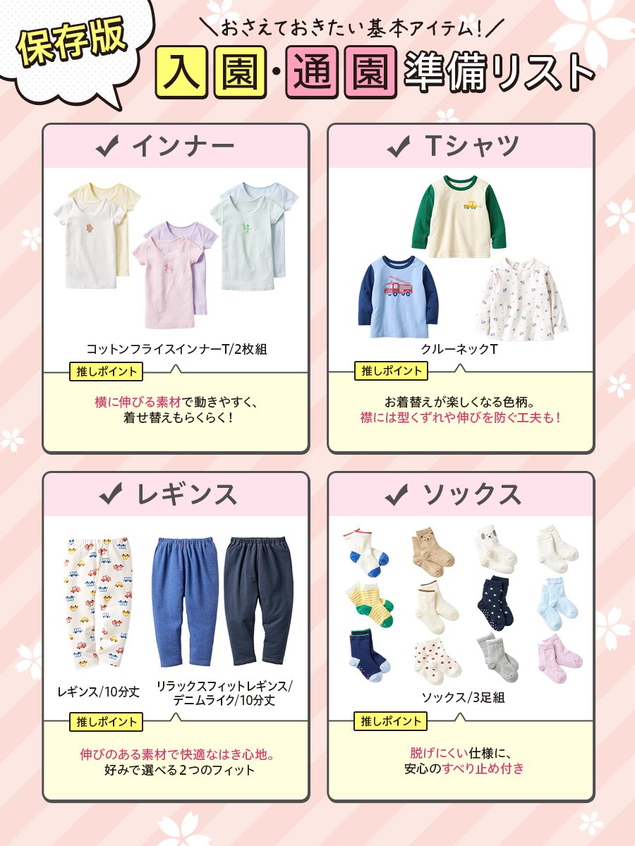 春からの保育園入園、通園準備はもうできてますか？ まだの人はこの