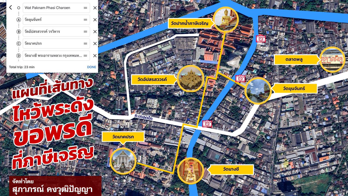 วันหยุดนี้ ชวนมาไหว้พระดัง ของพรดี ที่ภาษีเจริญกันค่ะ
เส้นทางนี้ ดิฉันลงพื้นที่ผลักดันเอง
เพื่อให้ศรัทธากลายเป็นพลังเศรษฐกิจชุมชน
ศรัทธานำทาง การทำงานนำผลลัพธ์ มาไหว้พระขอพรกันนะคะ
#ไหว้พระดังของพรดีที่ภาษีเจริญ #ภาษีเจริญ #สุภาภรณ์คงวุฒิปัญญา #เพื่อไทยภาษีเจริญ #พรรคเพื่อไทย