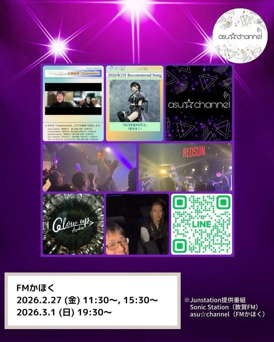 Junstation（番組共通公式） tweet media