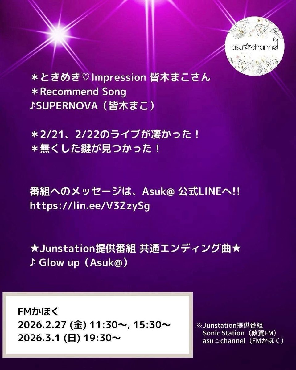 Junstation（番組共通公式） tweet media