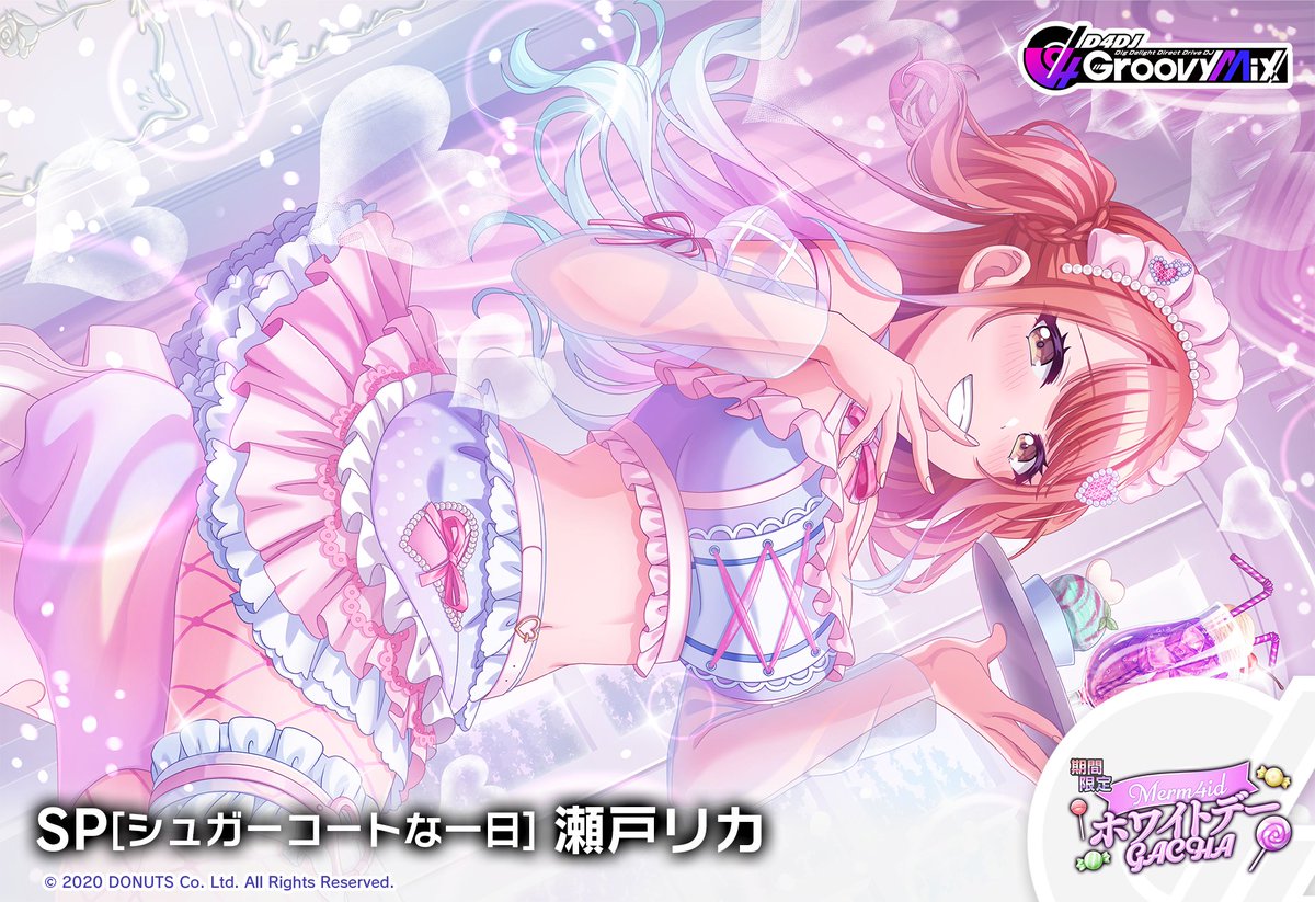 Merm4id ホワイトデー」ガチャ開催💛💄 期間限定メンバー SP[シュガー