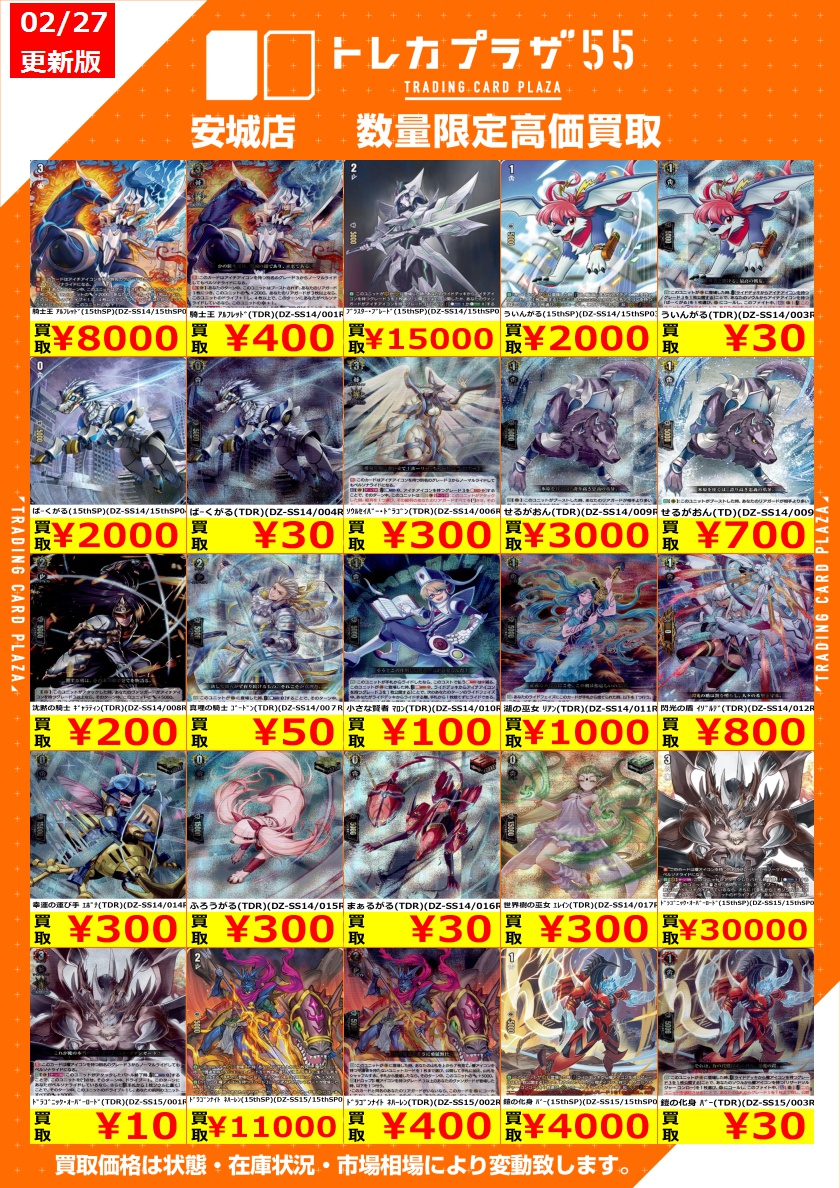 ヴァンガード新弾買取情報】 ヴァンガード ぶっちぎりスタートデッキの