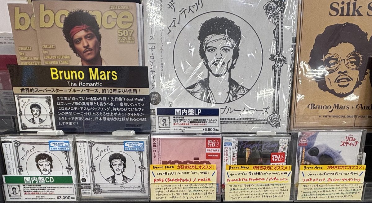 BRUNOMARS】 ㊗ニュー・アルバム 『ザ・ロマンティック』リリース記念