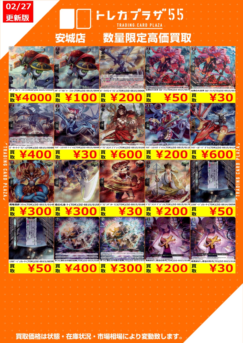 ヴァンガード新弾買取情報】 ヴァンガード ぶっちぎりスタートデッキの