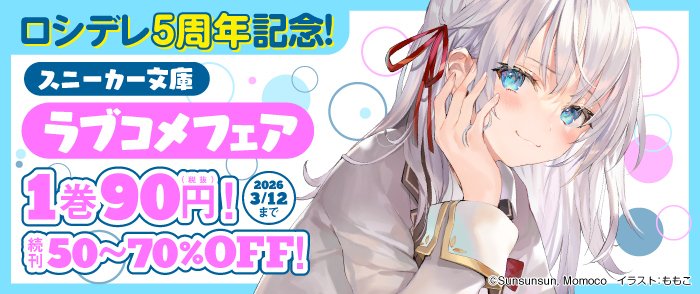 時々ボソッとロシア語でデレる隣のアーリャさん」 🎊5周年記念